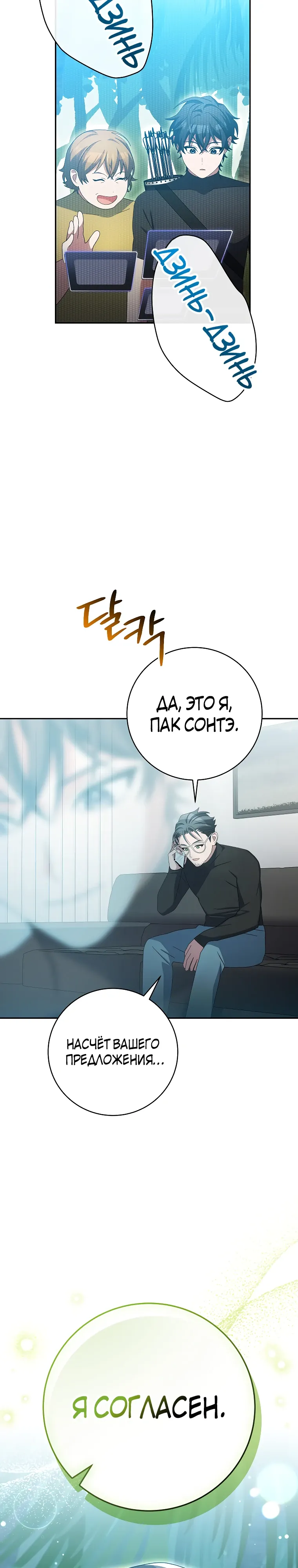 Манга Стрим гениального лучника - Глава 92 Страница 25