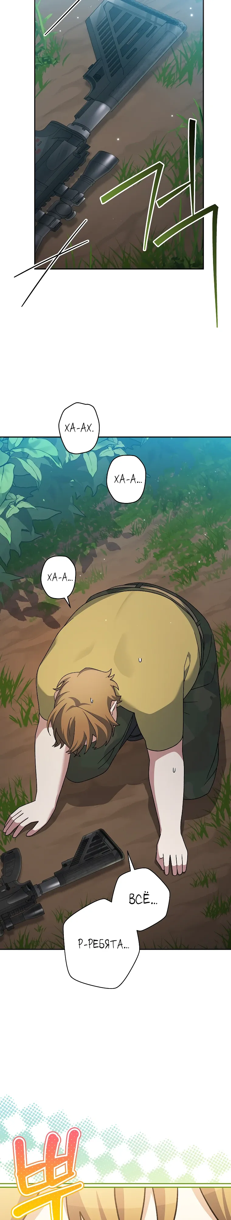 Манга Стрим гениального лучника - Глава 92 Страница 2