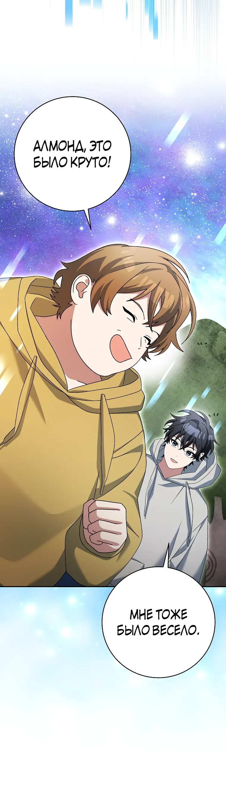 Манга Стрим гениального лучника - Глава 92 Страница 40