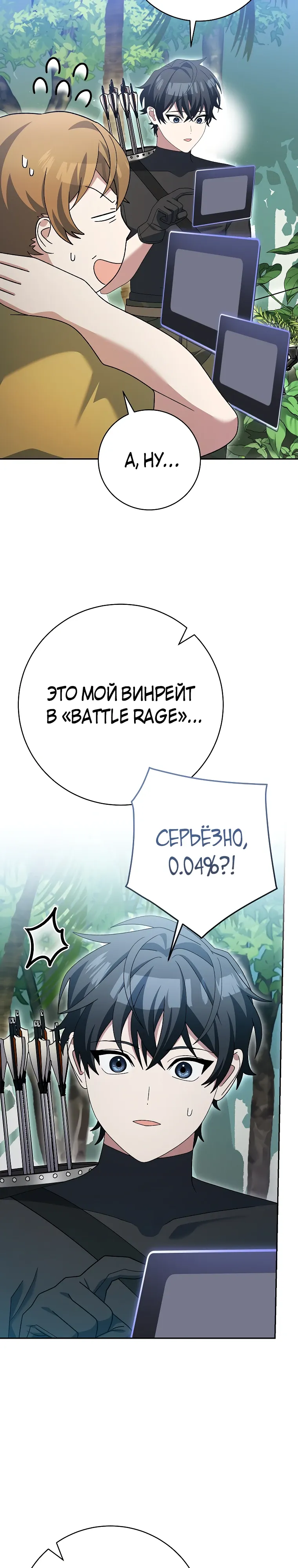 Манга Стрим гениального лучника - Глава 92 Страница 7