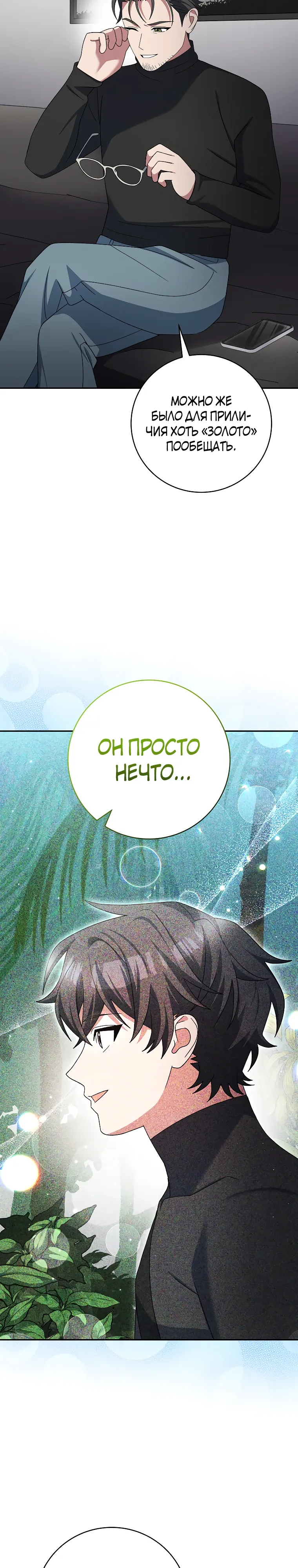 Манга Стрим гениального лучника - Глава 92 Страница 20