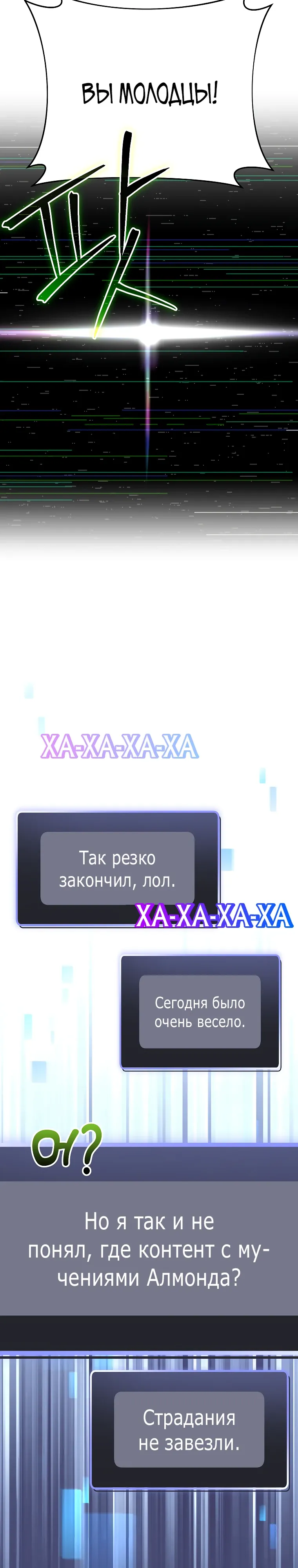 Манга Стрим гениального лучника - Глава 92 Страница 38