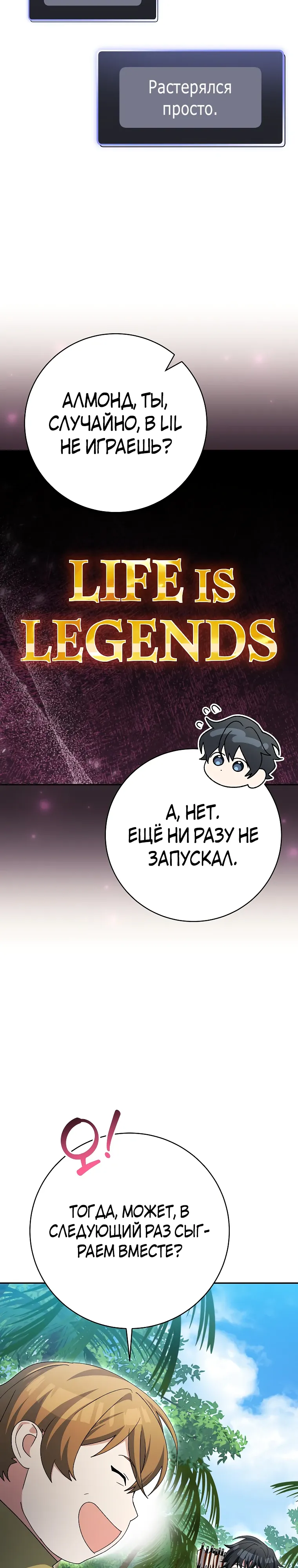 Манга Стрим гениального лучника - Глава 92 Страница 34