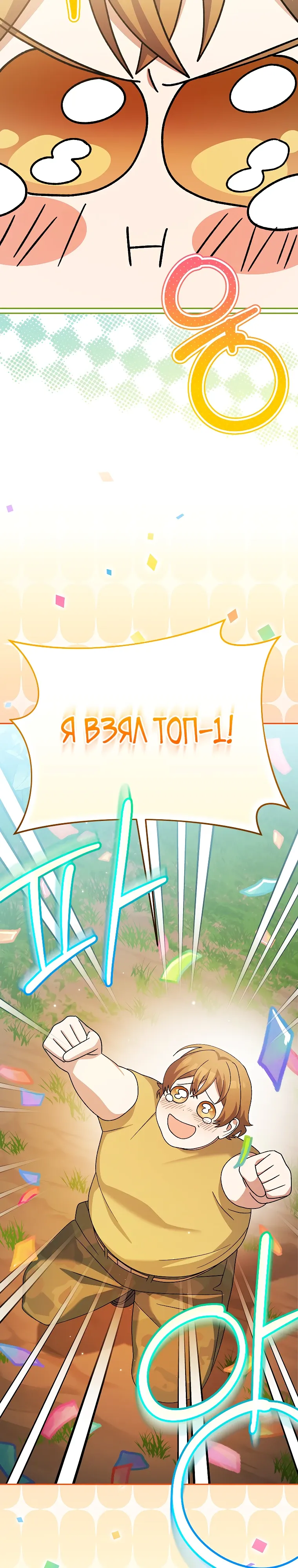 Манга Стрим гениального лучника - Глава 92 Страница 3