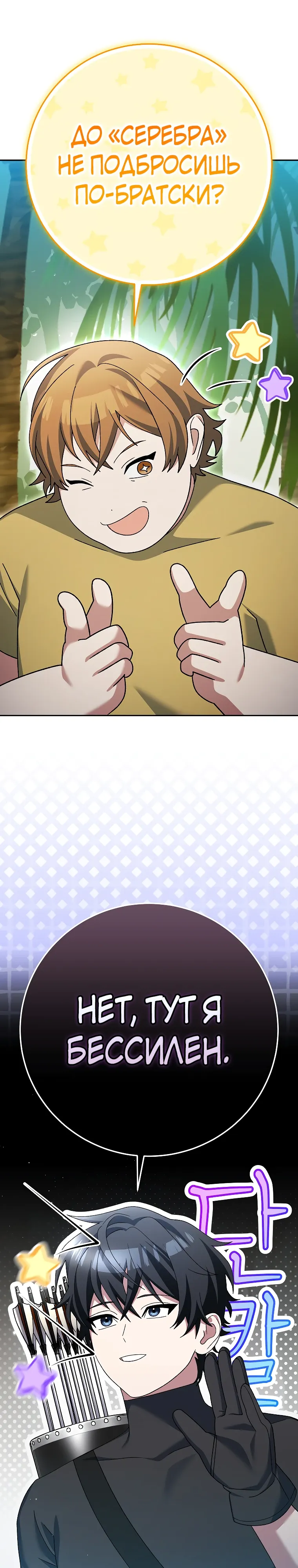 Манга Стрим гениального лучника - Глава 92 Страница 32