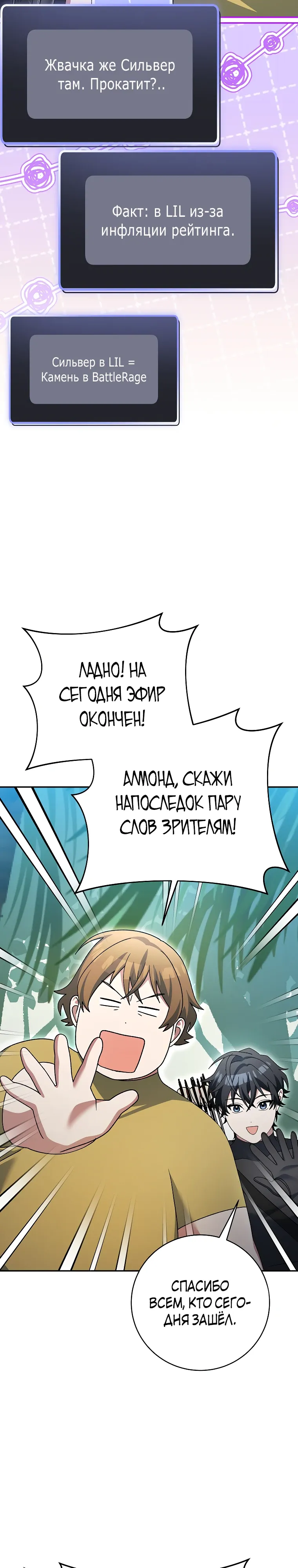 Манга Стрим гениального лучника - Глава 92 Страница 37