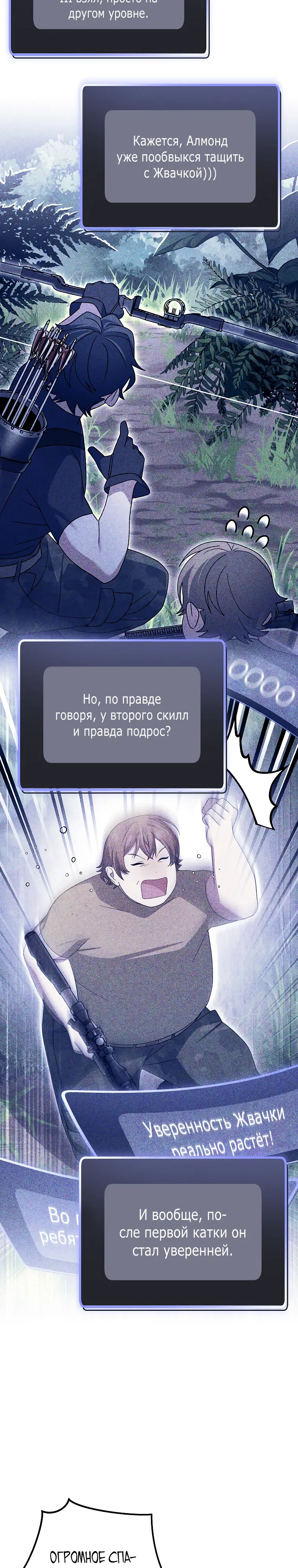 Манга Стрим гениального лучника - Глава 92 Страница 30