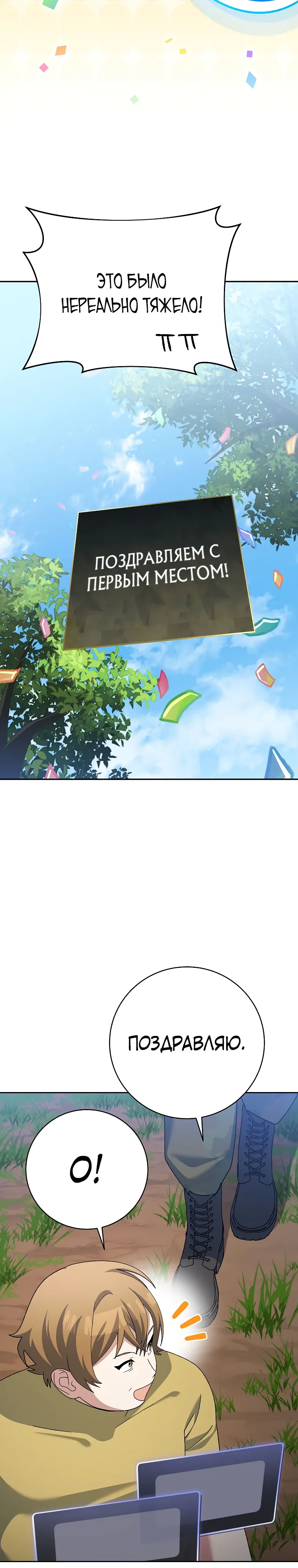 Манга Стрим гениального лучника - Глава 92 Страница 4