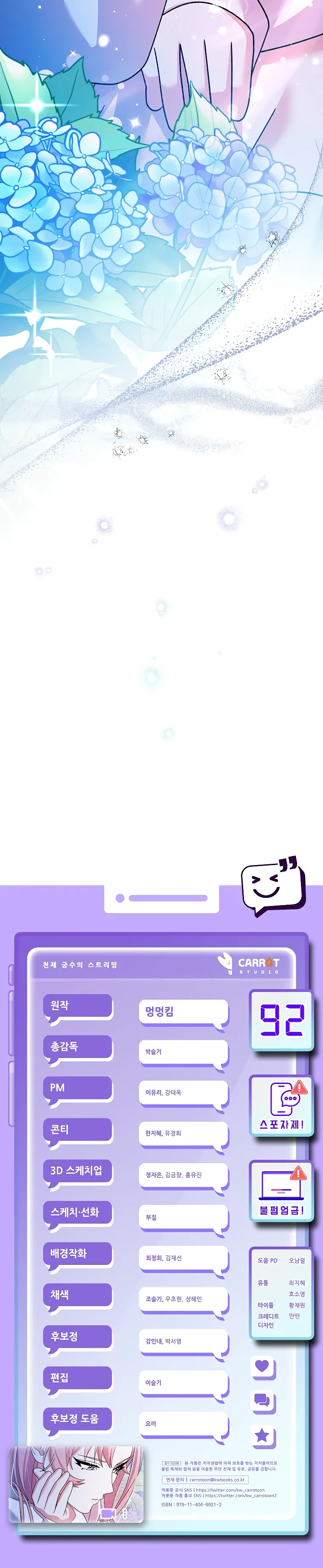 Манга Стрим гениального лучника - Глава 92 Страница 43