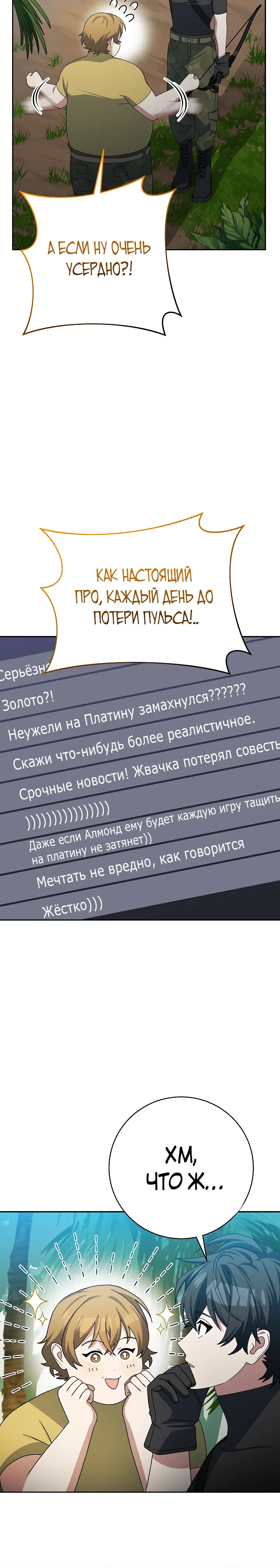 Манга Стрим гениального лучника - Глава 92 Страница 16