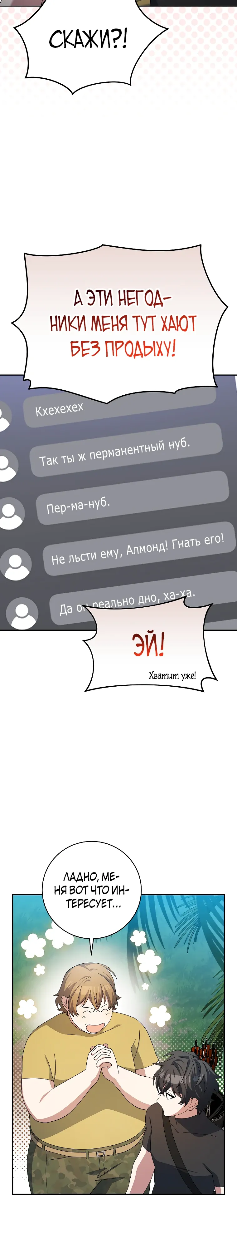 Манга Стрим гениального лучника - Глава 92 Страница 14