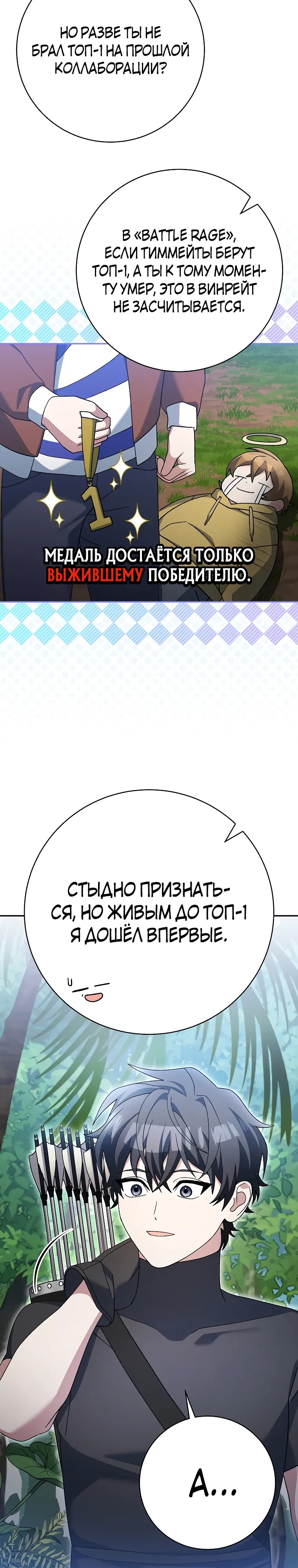 Манга Стрим гениального лучника - Глава 92 Страница 8