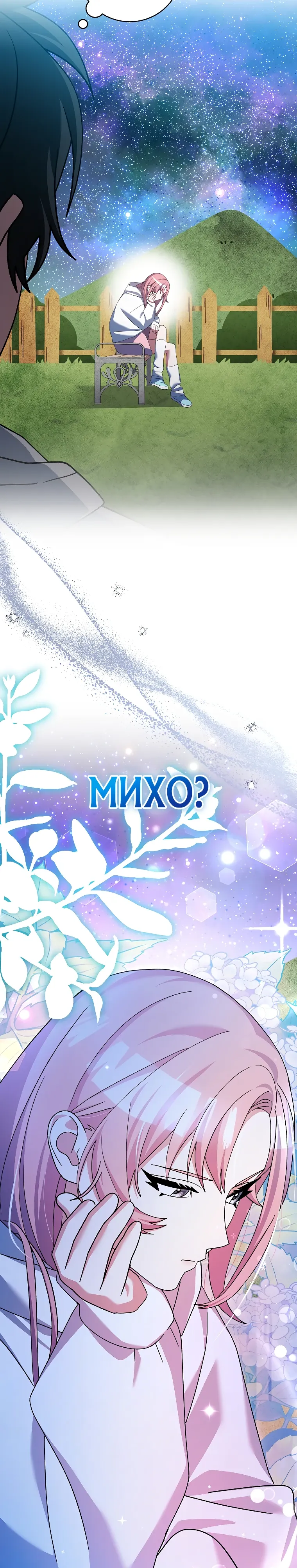 Манга Стрим гениального лучника - Глава 92 Страница 42