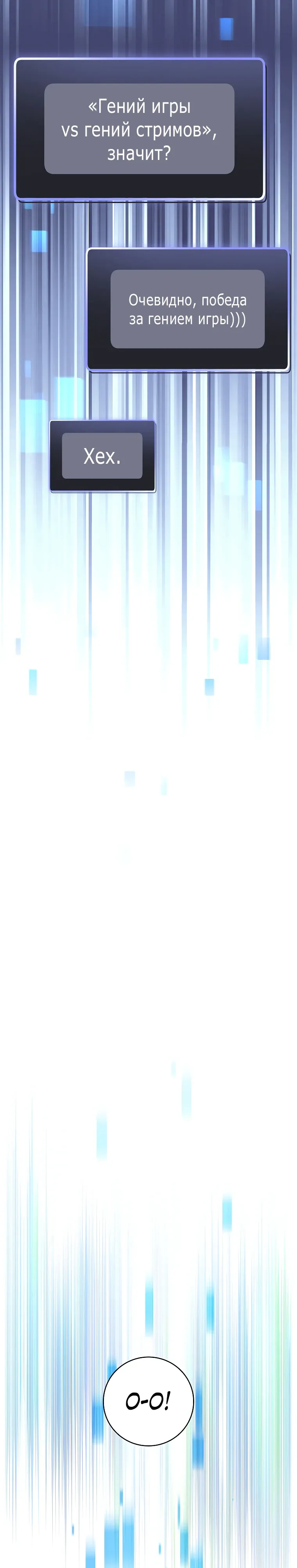 Манга Стрим гениального лучника - Глава 92 Страница 39