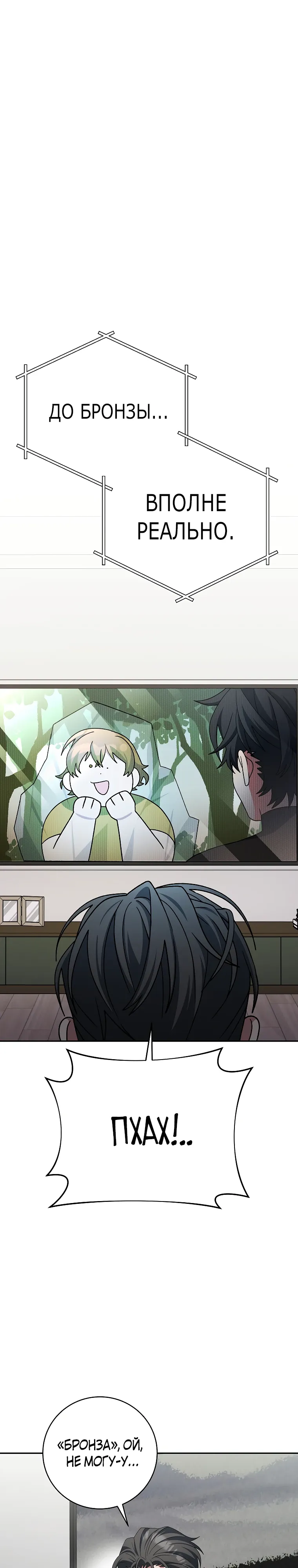 Манга Стрим гениального лучника - Глава 92 Страница 19