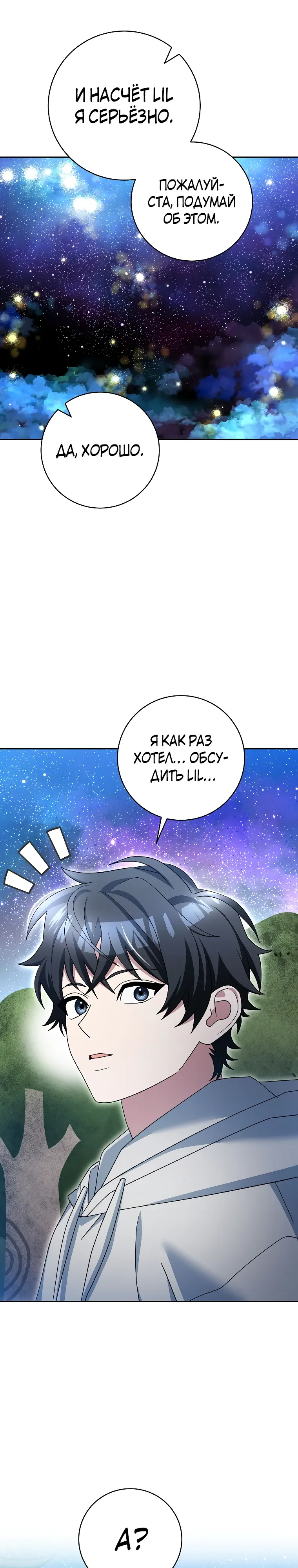 Манга Стрим гениального лучника - Глава 92 Страница 41