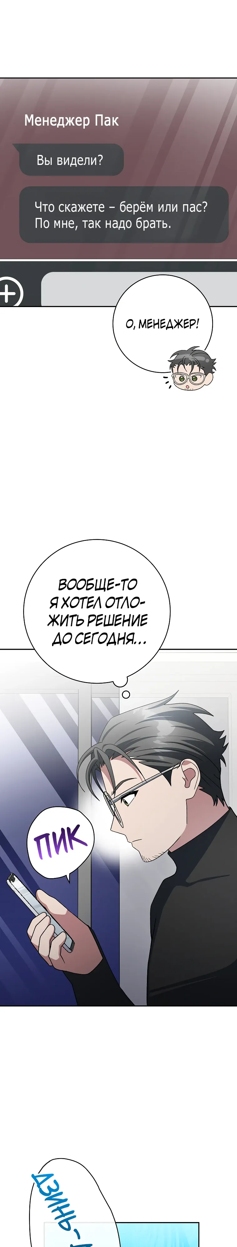 Манга Стрим гениального лучника - Глава 92 Страница 24