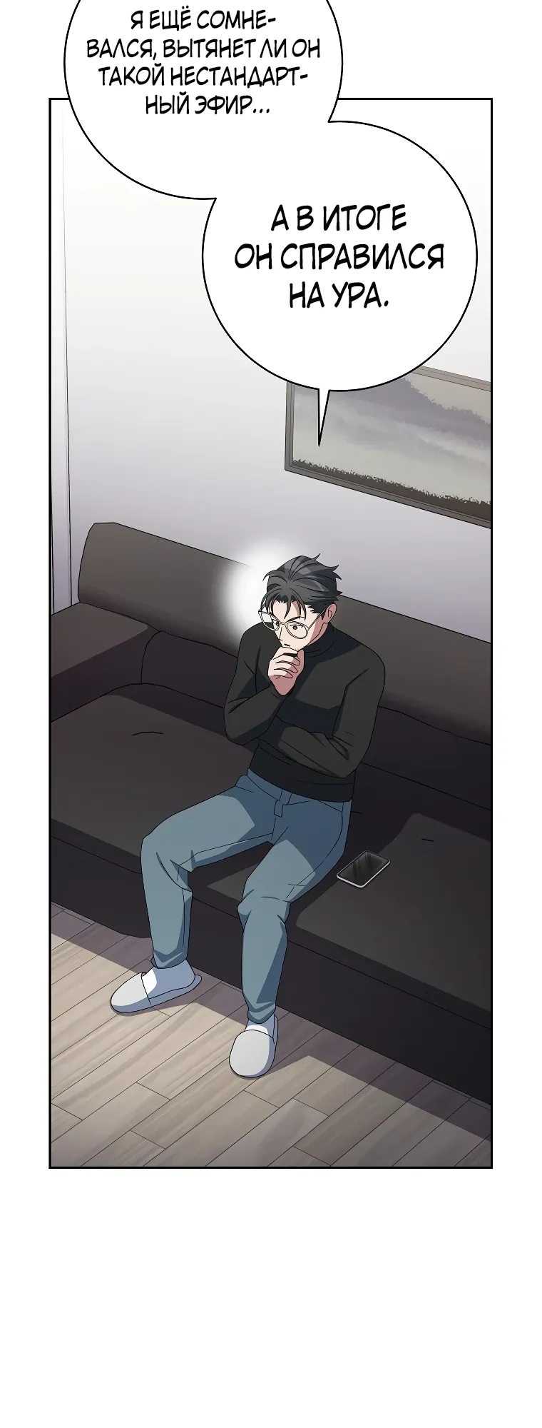 Манга Стрим гениального лучника - Глава 92 Страница 21