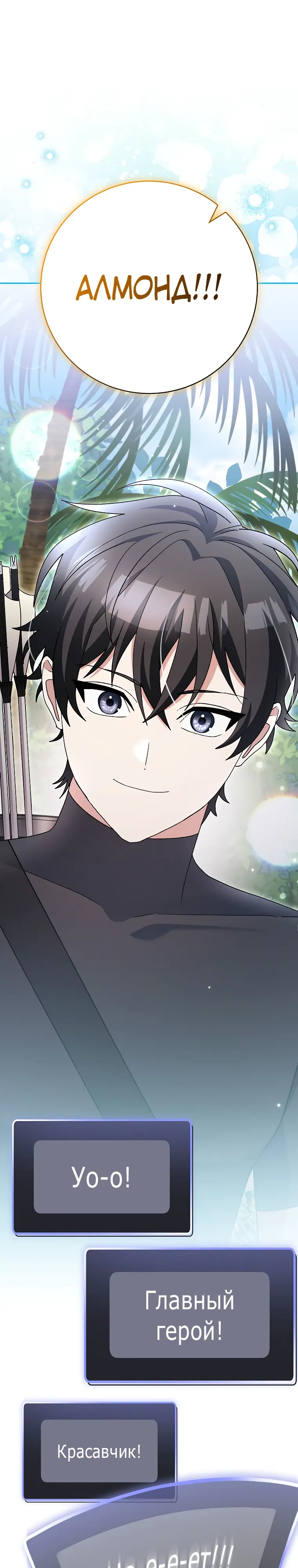 Манга Стрим гениального лучника - Глава 92 Страница 5