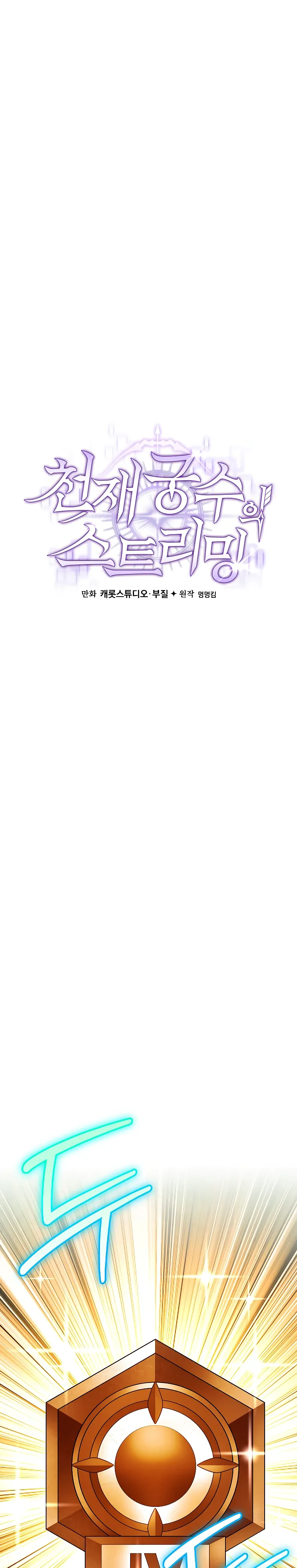 Манга Стрим гениального лучника - Глава 92 Страница 27