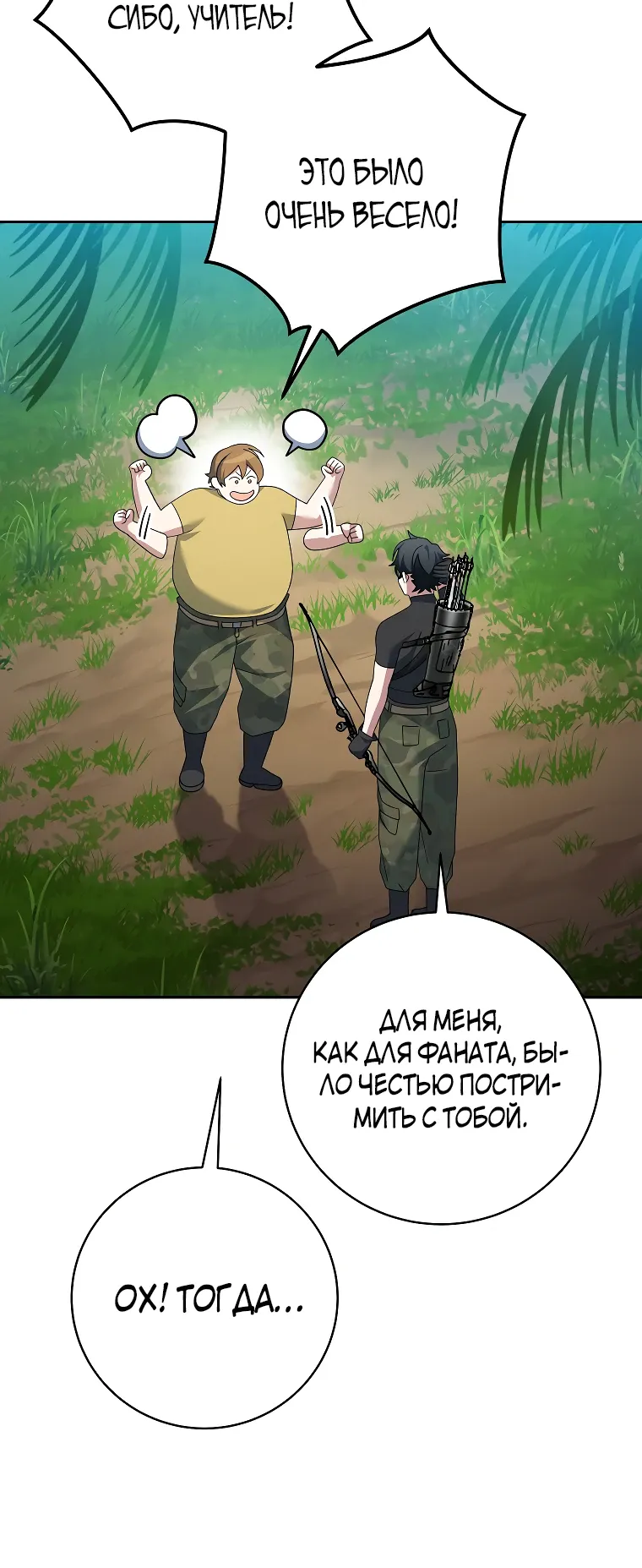 Манга Стрим гениального лучника - Глава 92 Страница 31