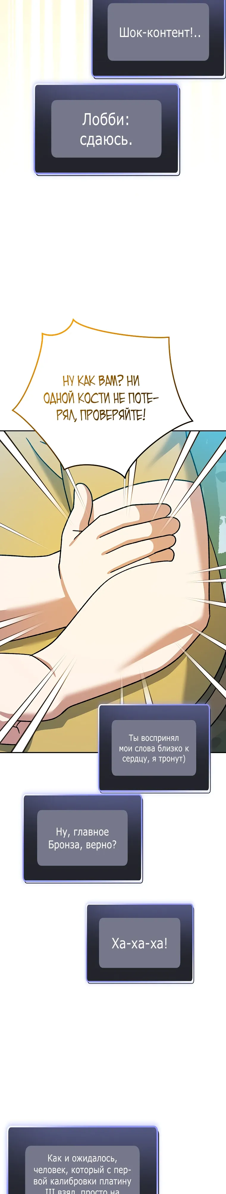 Манга Стрим гениального лучника - Глава 92 Страница 29