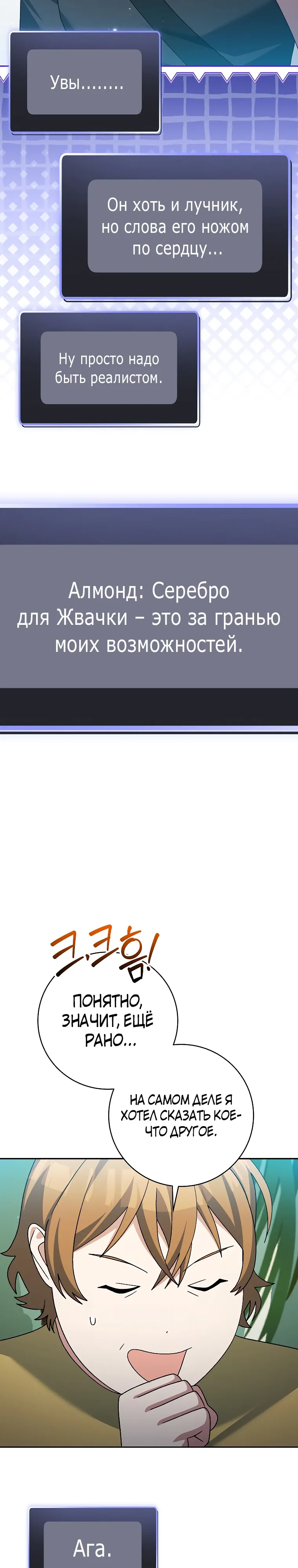 Манга Стрим гениального лучника - Глава 92 Страница 33