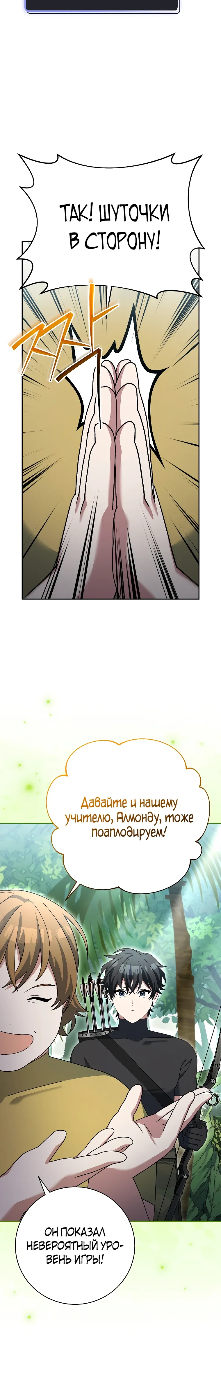 Манга Стрим гениального лучника - Глава 92 Страница 12