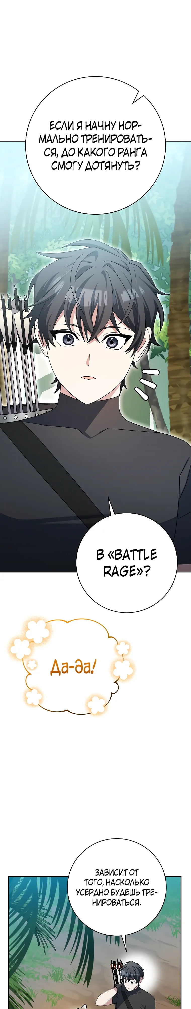 Манга Стрим гениального лучника - Глава 92 Страница 15