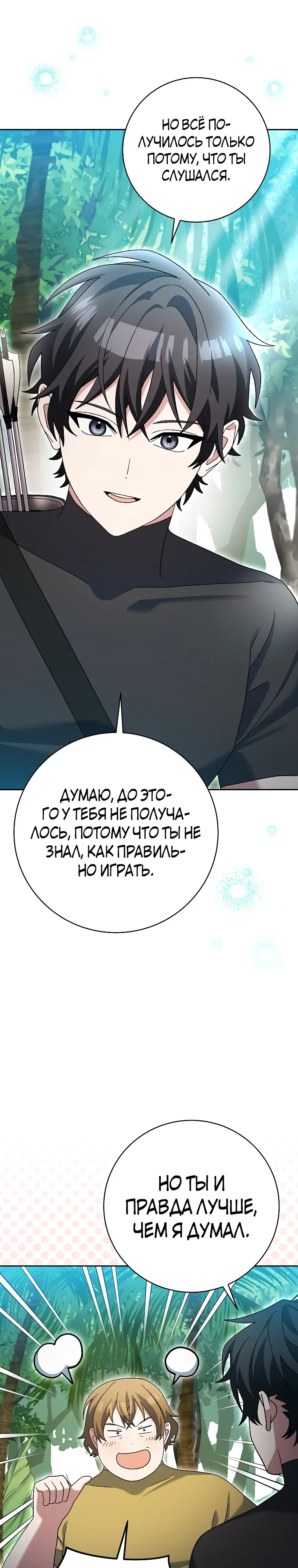 Манга Стрим гениального лучника - Глава 92 Страница 13