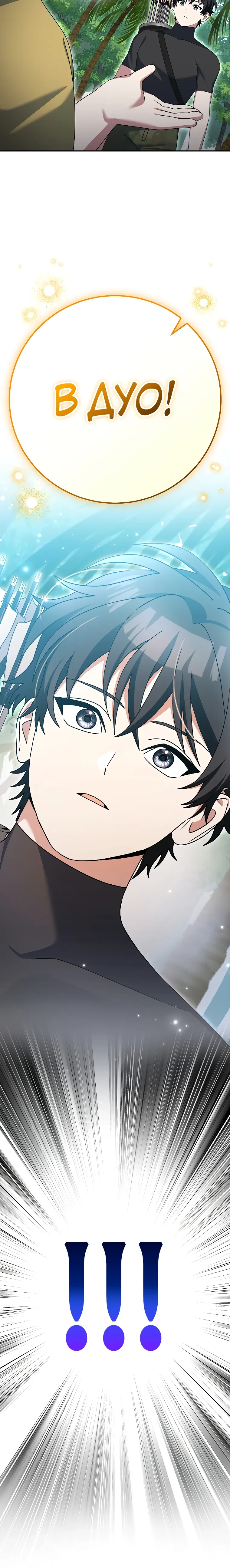 Манга Стрим гениального лучника - Глава 92 Страница 35