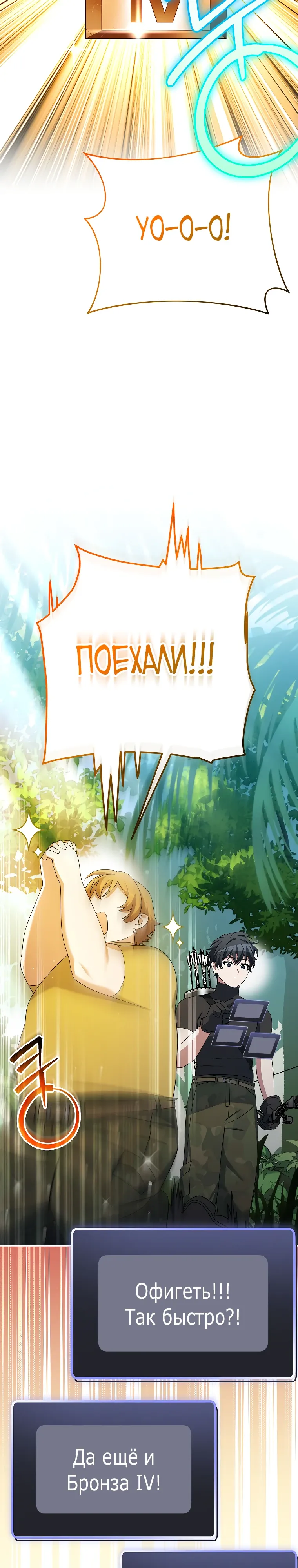 Манга Стрим гениального лучника - Глава 92 Страница 28