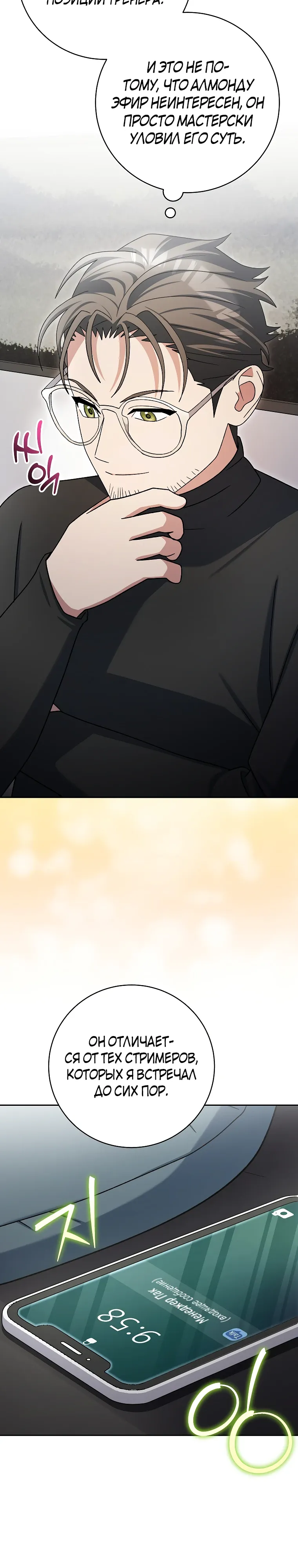 Манга Стрим гениального лучника - Глава 92 Страница 23
