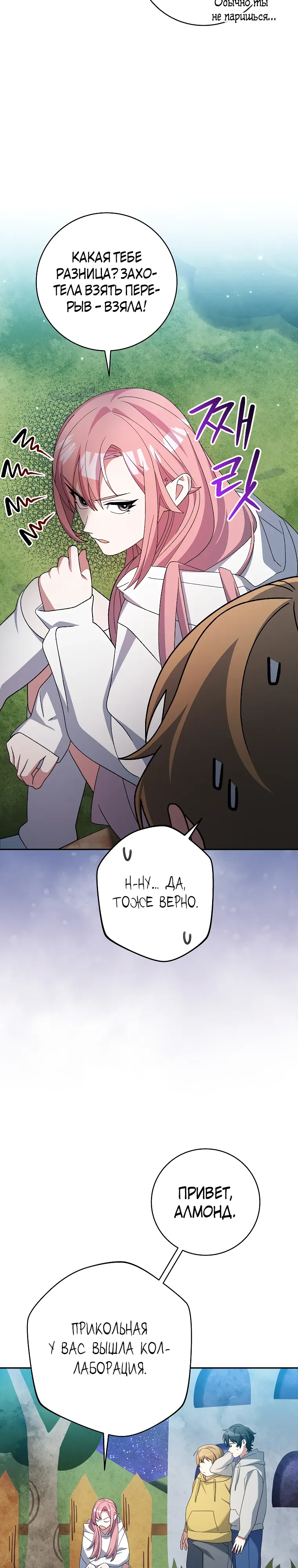 Манга Стрим гениального лучника - Глава 93 Страница 2