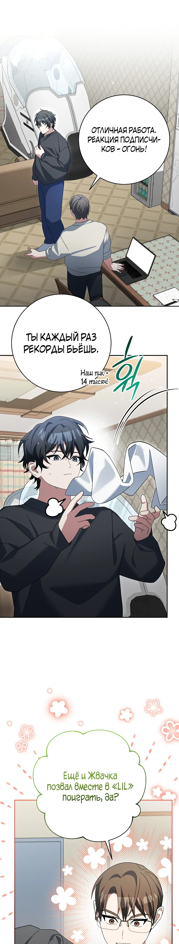 Манга Стрим гениального лучника - Глава 93 Страница 15