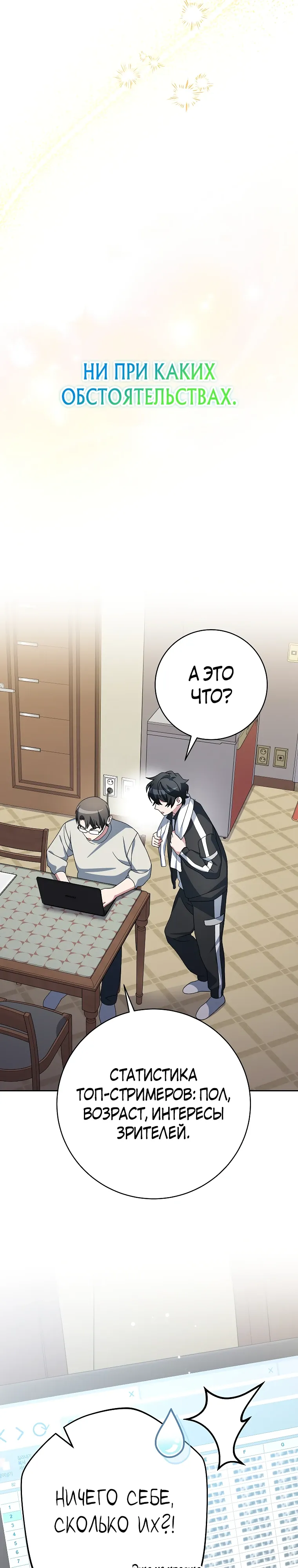 Манга Стрим гениального лучника - Глава 93 Страница 25