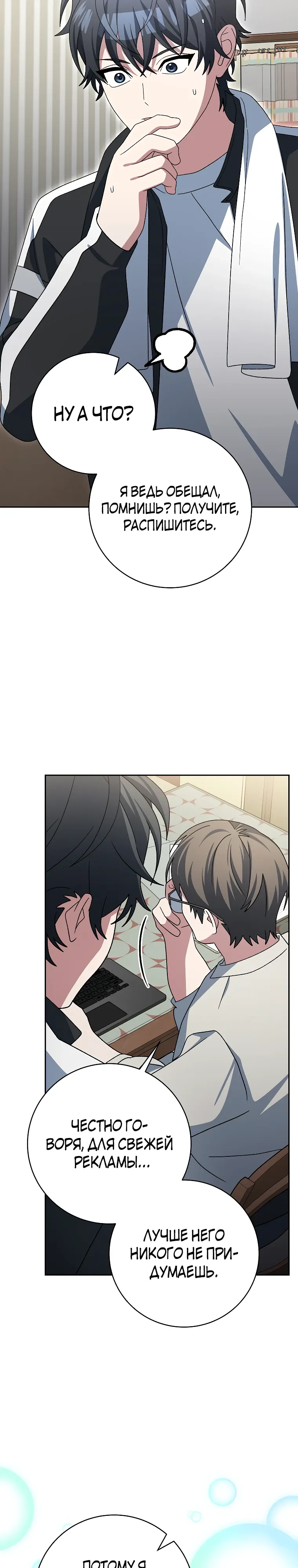 Манга Стрим гениального лучника - Глава 93 Страница 35