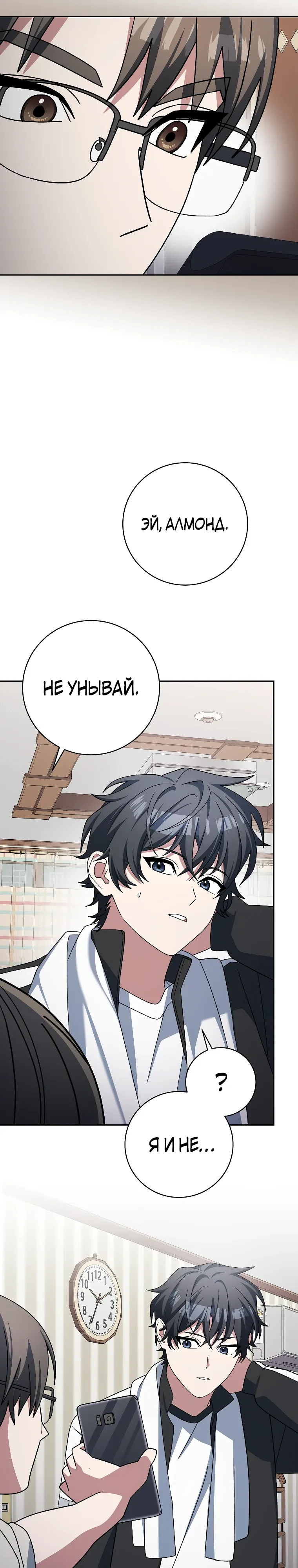 Манга Стрим гениального лучника - Глава 93 Страница 29