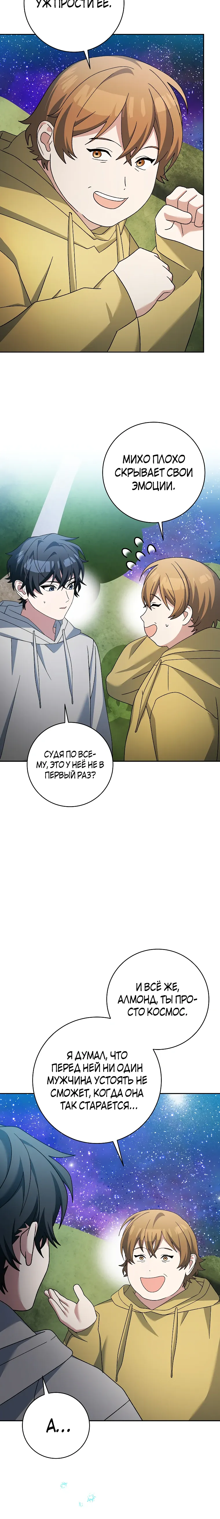 Манга Стрим гениального лучника - Глава 93 Страница 9