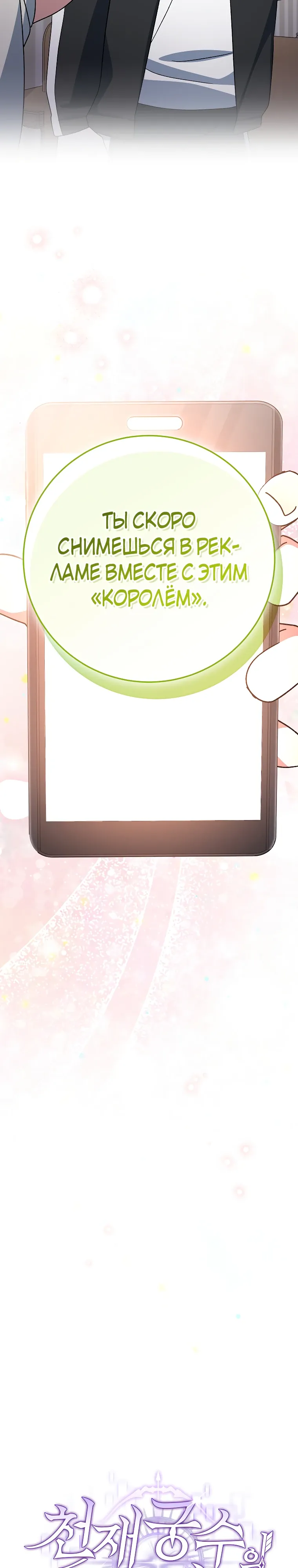 Манга Стрим гениального лучника - Глава 93 Страница 30