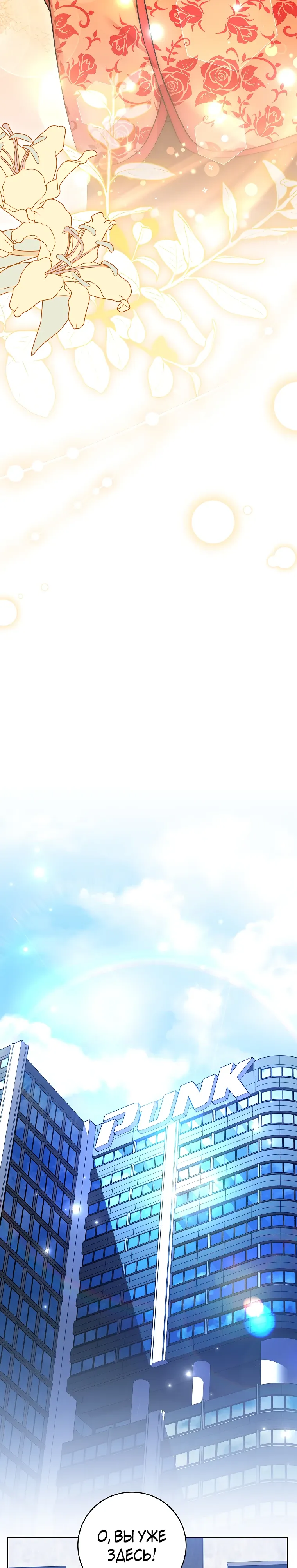 Манга Стрим гениального лучника - Глава 93 Страница 39