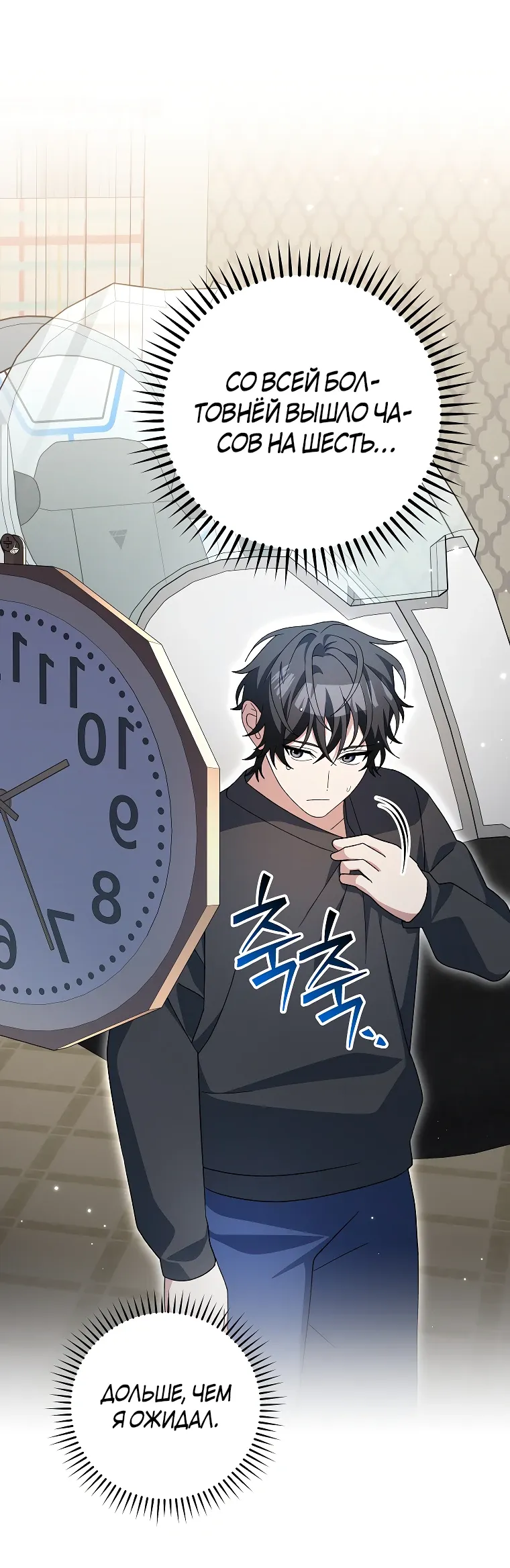 Манга Стрим гениального лучника - Глава 93 Страница 14