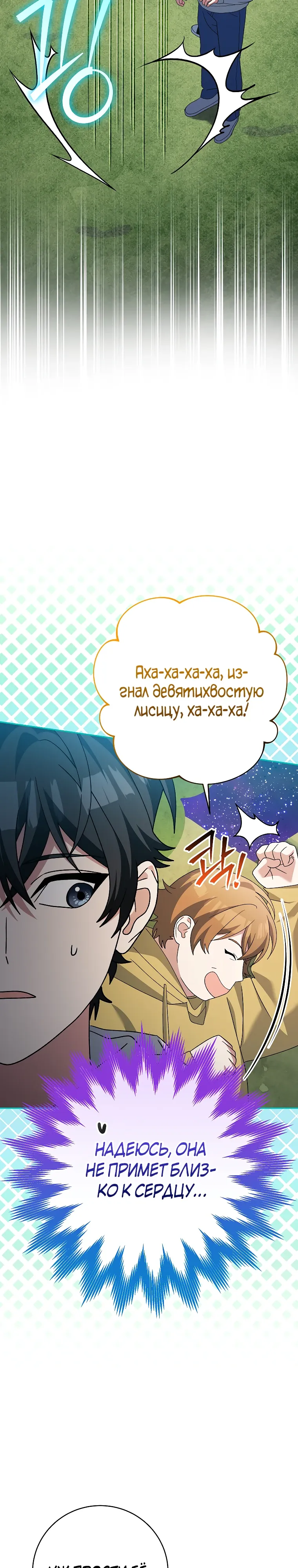 Манга Стрим гениального лучника - Глава 93 Страница 8