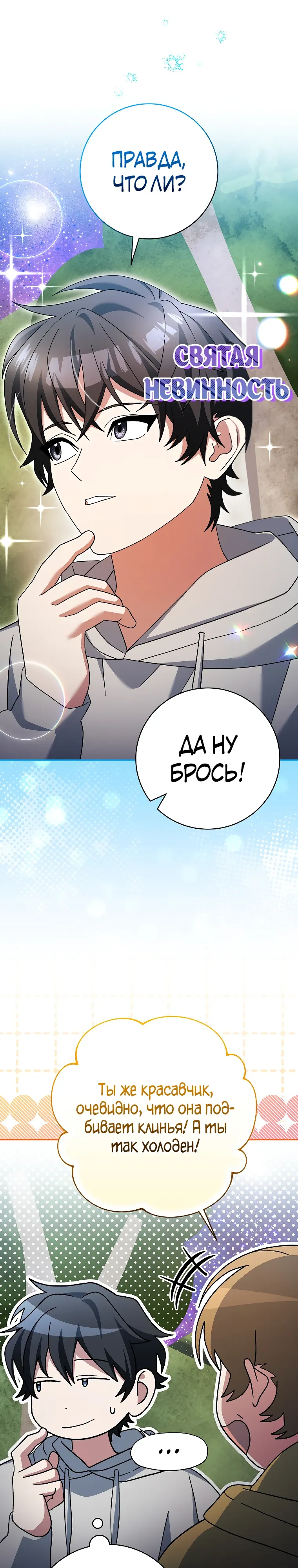 Манга Стрим гениального лучника - Глава 93 Страница 10