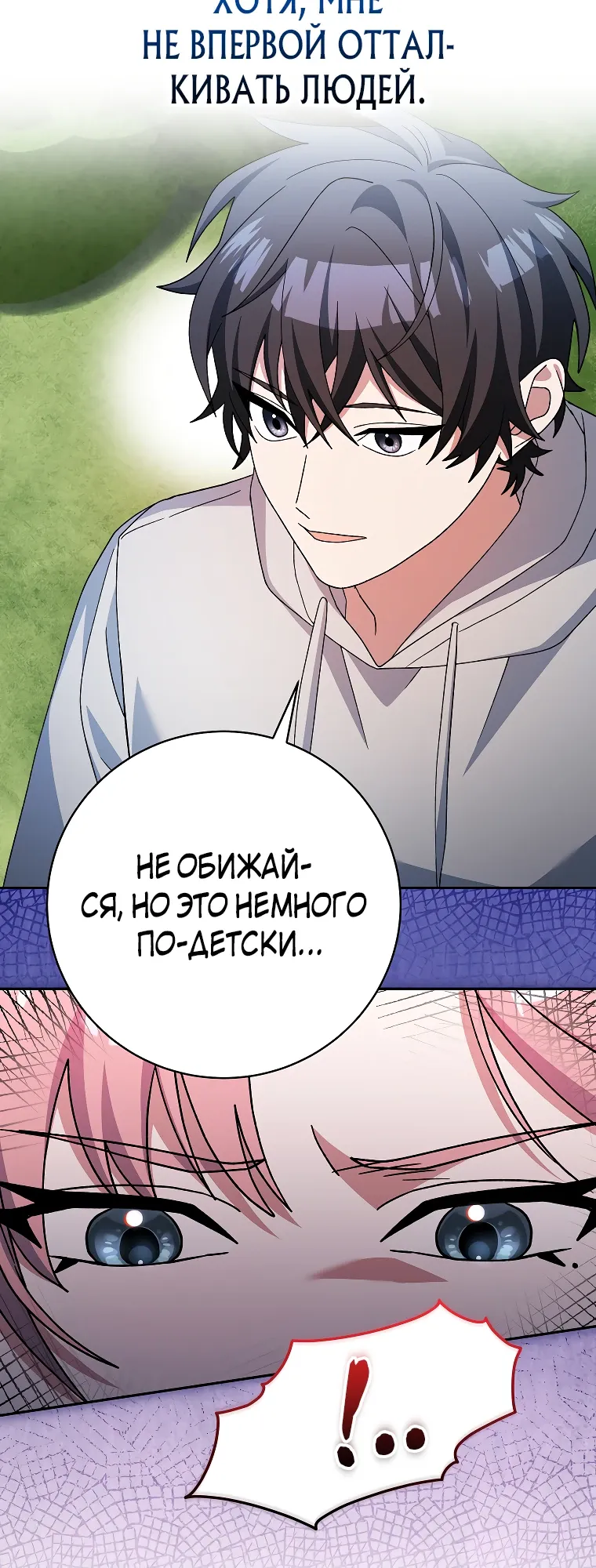 Манга Стрим гениального лучника - Глава 93 Страница 5