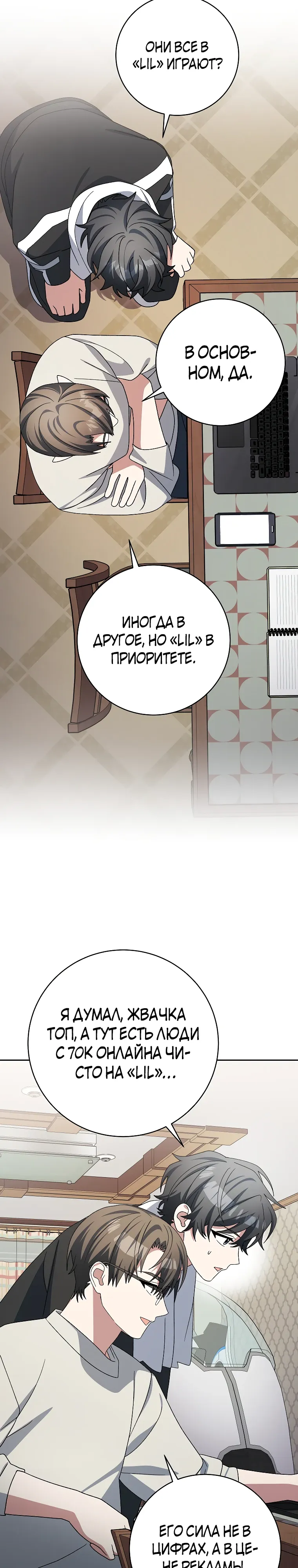 Манга Стрим гениального лучника - Глава 93 Страница 27