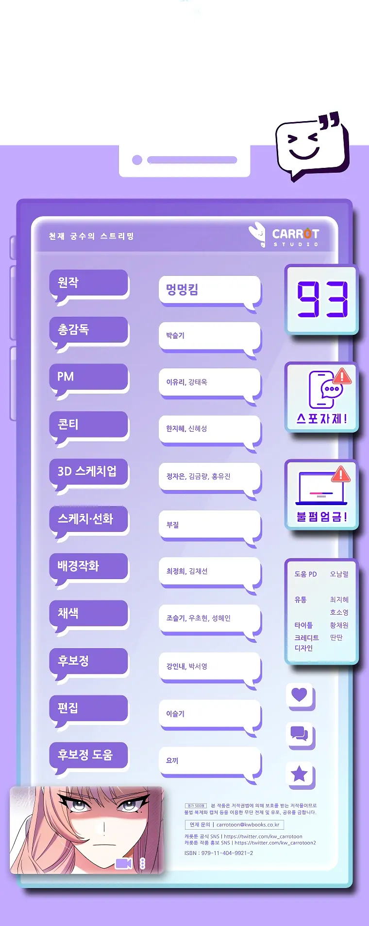 Манга Стрим гениального лучника - Глава 93 Страница 44