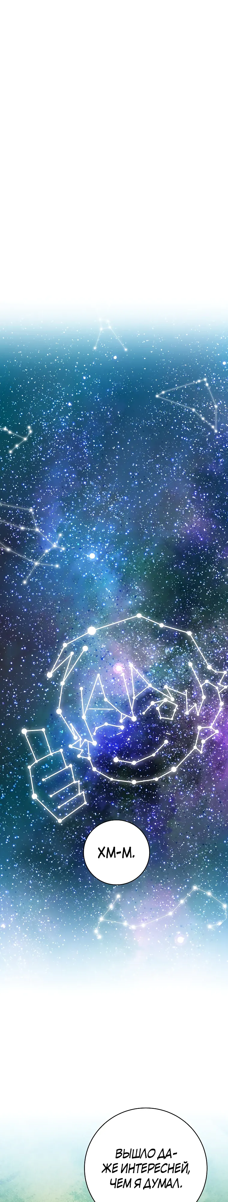 Манга Стрим гениального лучника - Глава 93 Страница 12