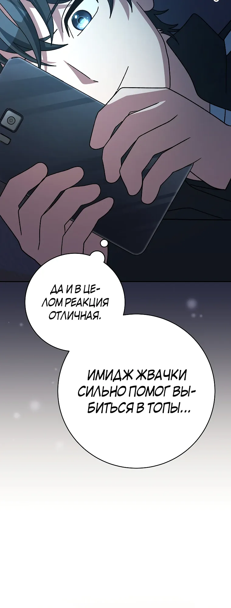 Манга Стрим гениального лучника - Глава 93 Страница 33