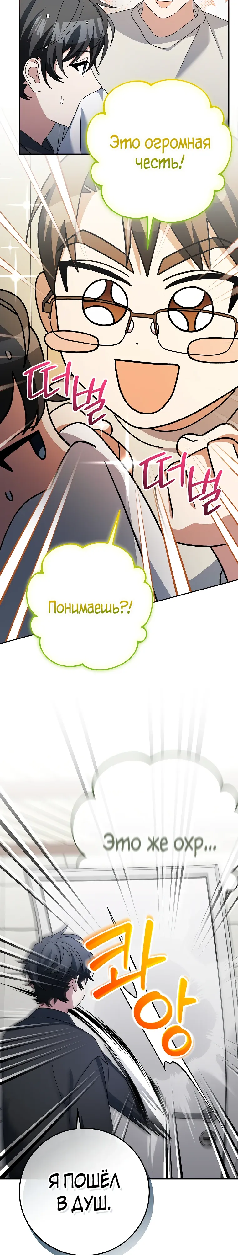 Манга Стрим гениального лучника - Глава 93 Страница 16